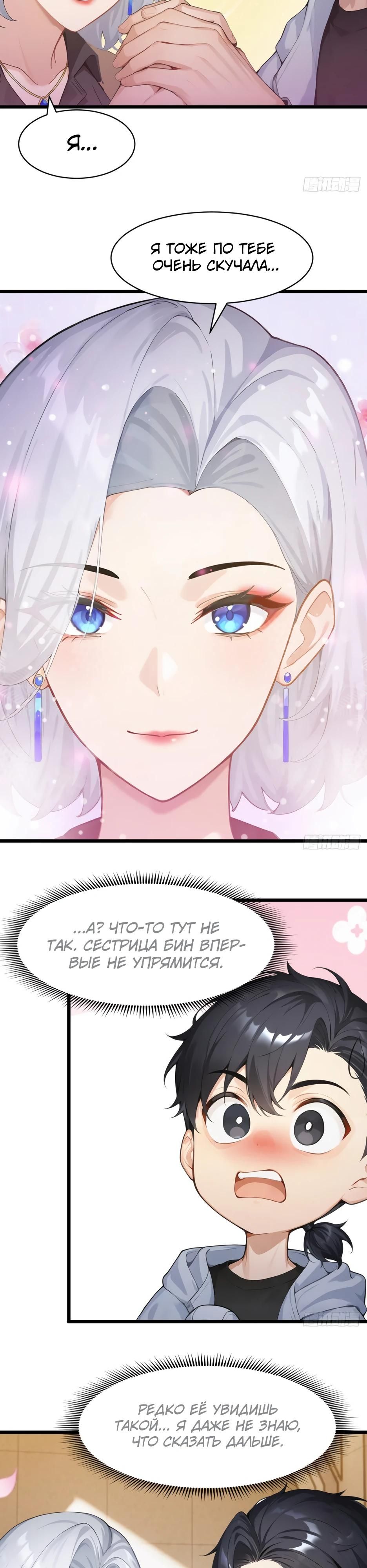 Глава 70 - страница 9