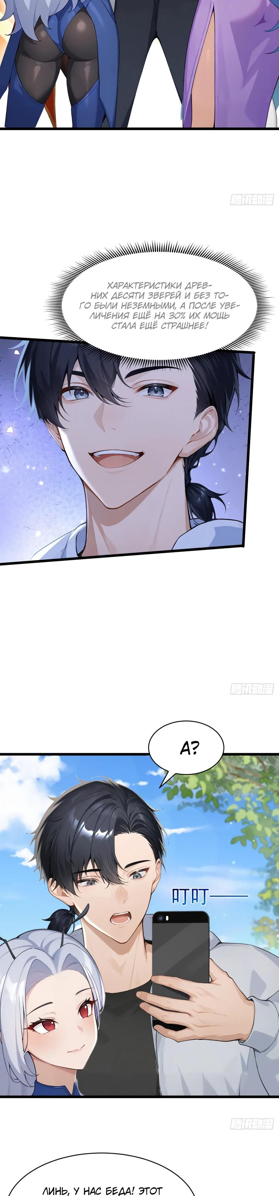 Глава 71 - страница 11