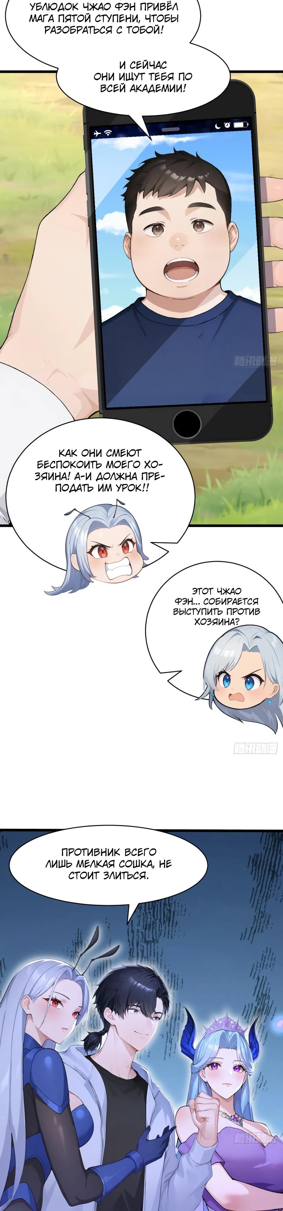 Глава 71 - страница 12