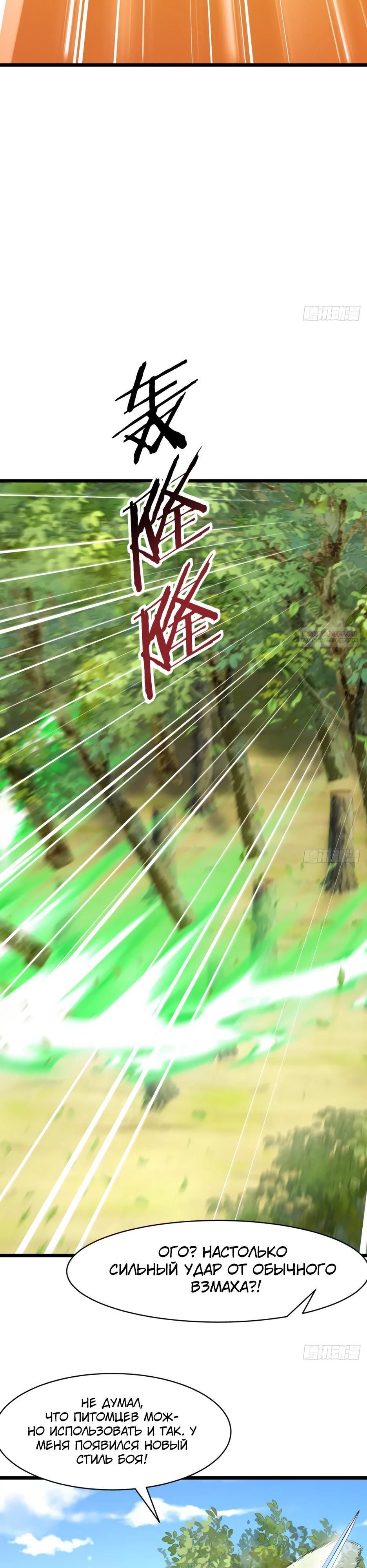 Глава 71 - страница 6