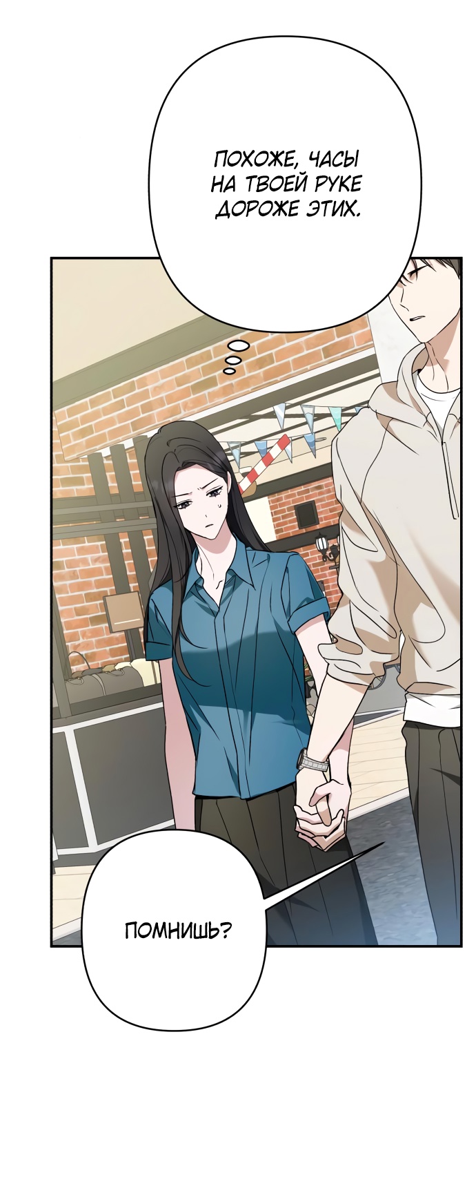 Глава 31 - страница 19