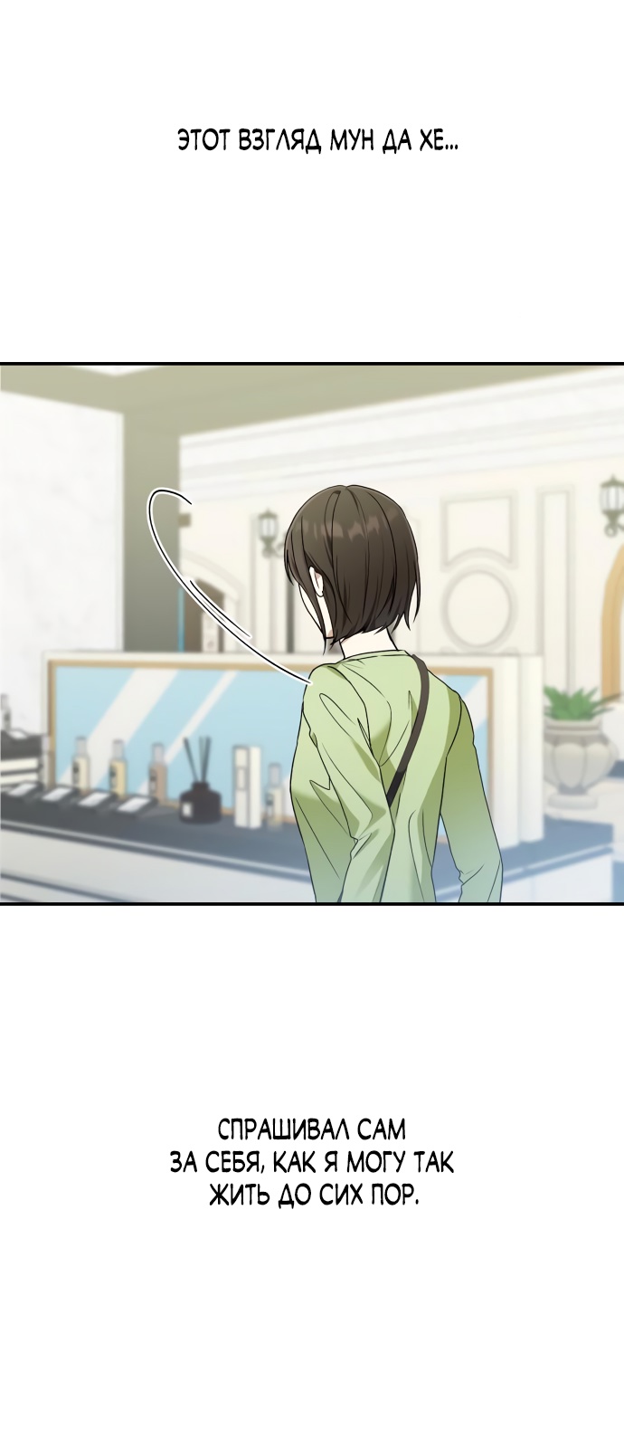 Глава 31 - страница 55