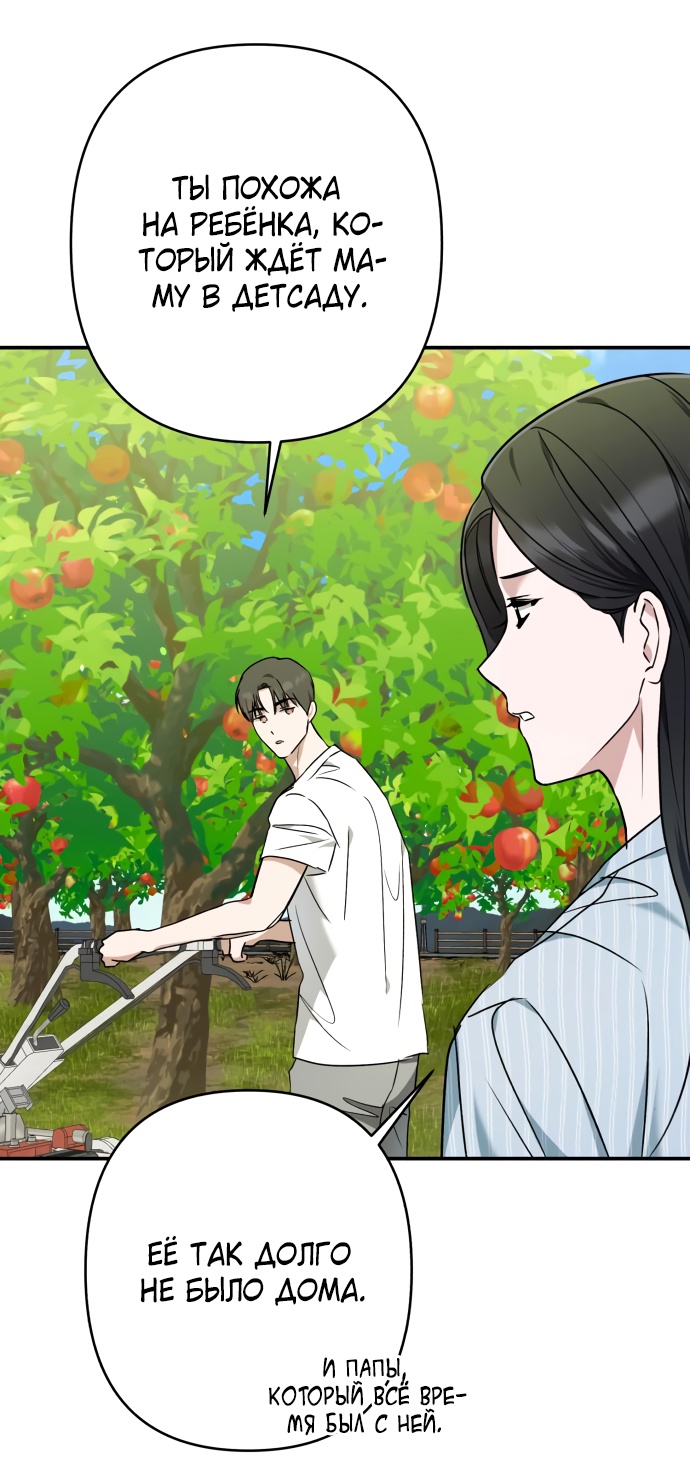 Глава 31 - страница 61