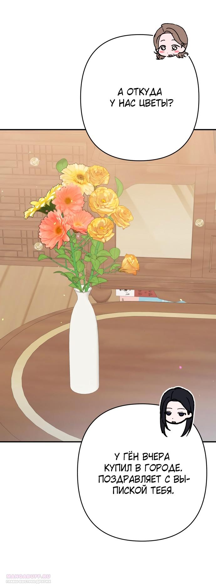 Глава 32 - страница 52
