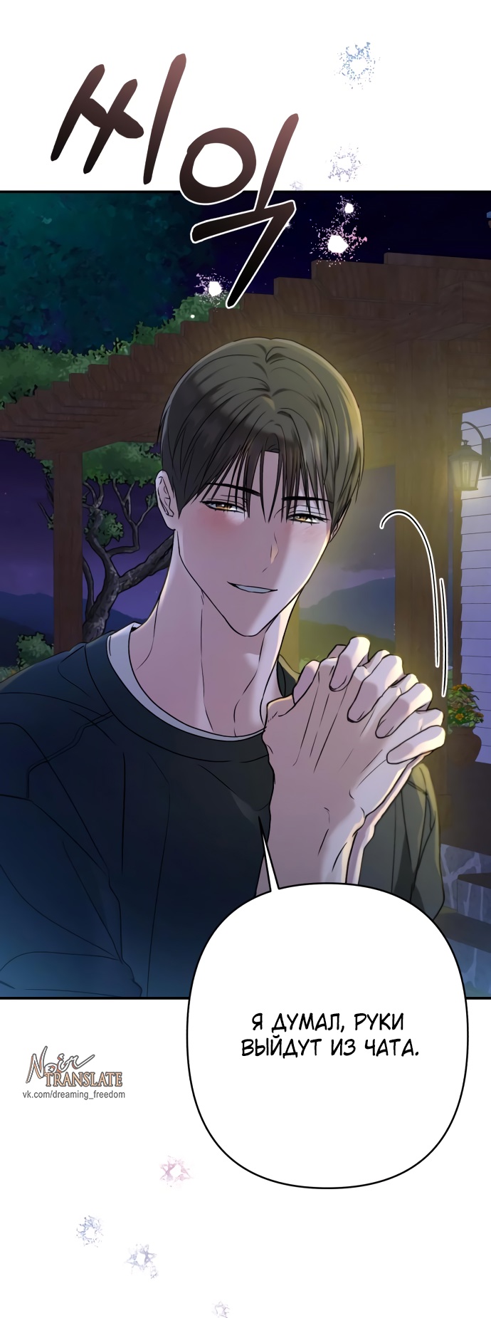 Глава 33 - страница 13