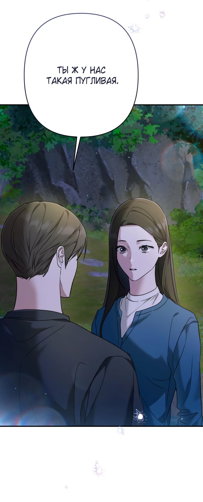 Глава 33 - страница 17