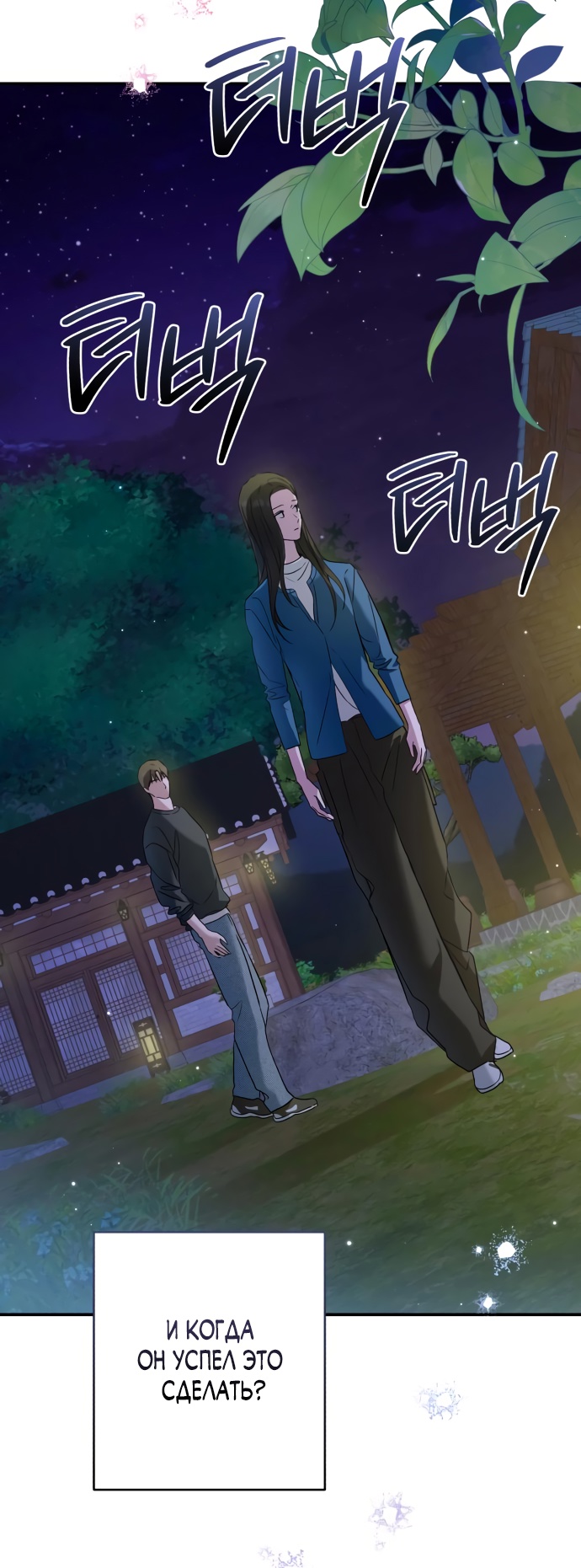 Глава 33 - страница 21