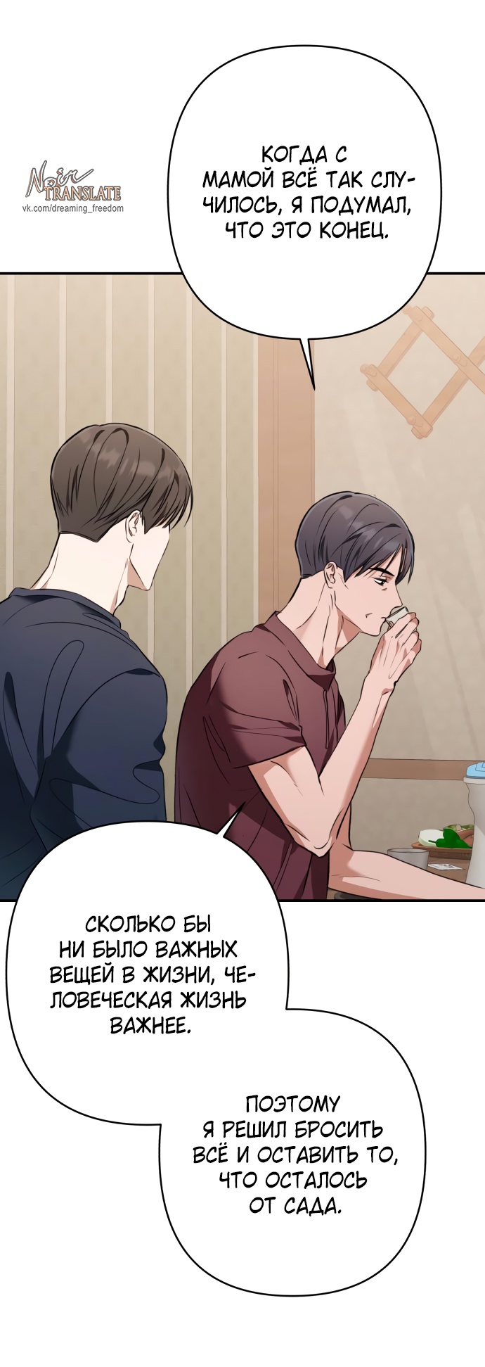 Глава 33 - страница 39