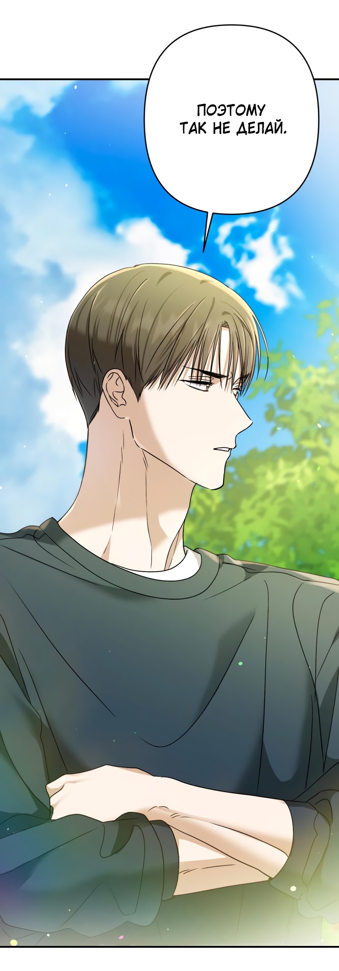 Глава 34 - страница 67