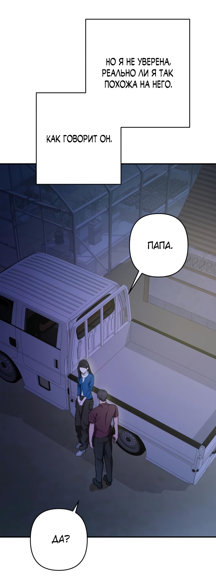 Глава 34 - страница 7