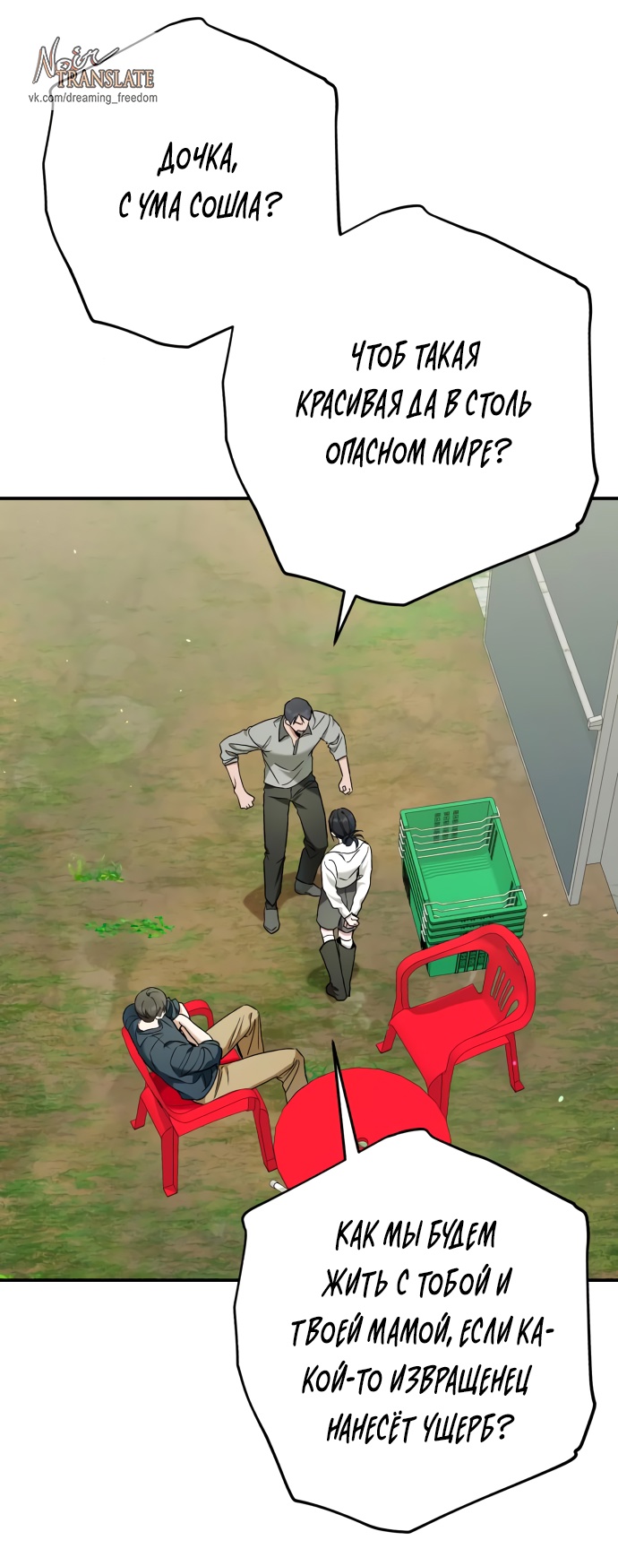 Глава 35 - страница 19