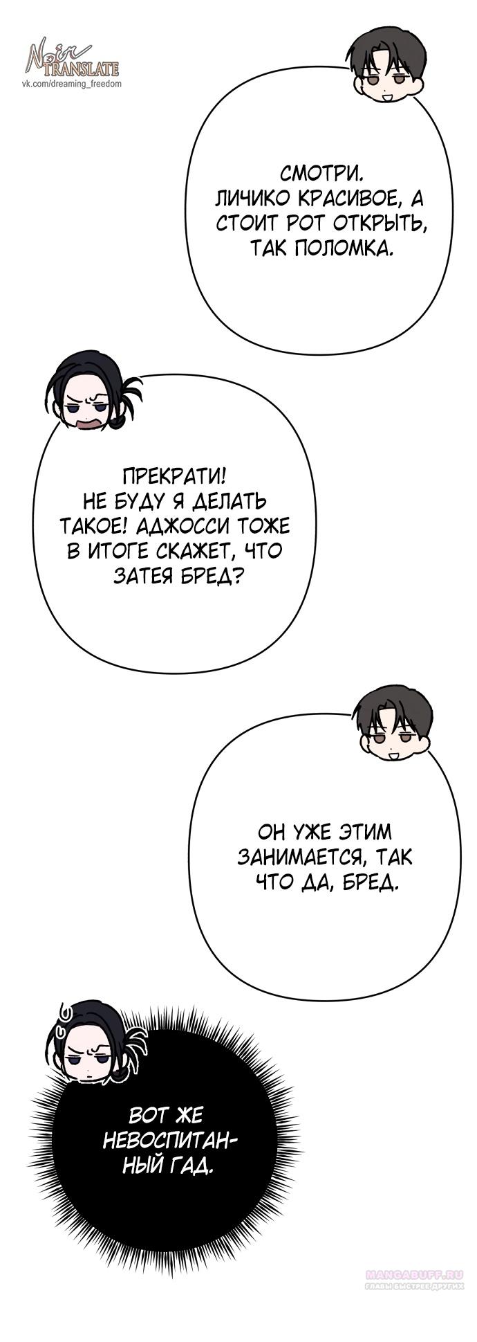 Глава 35 - страница 6