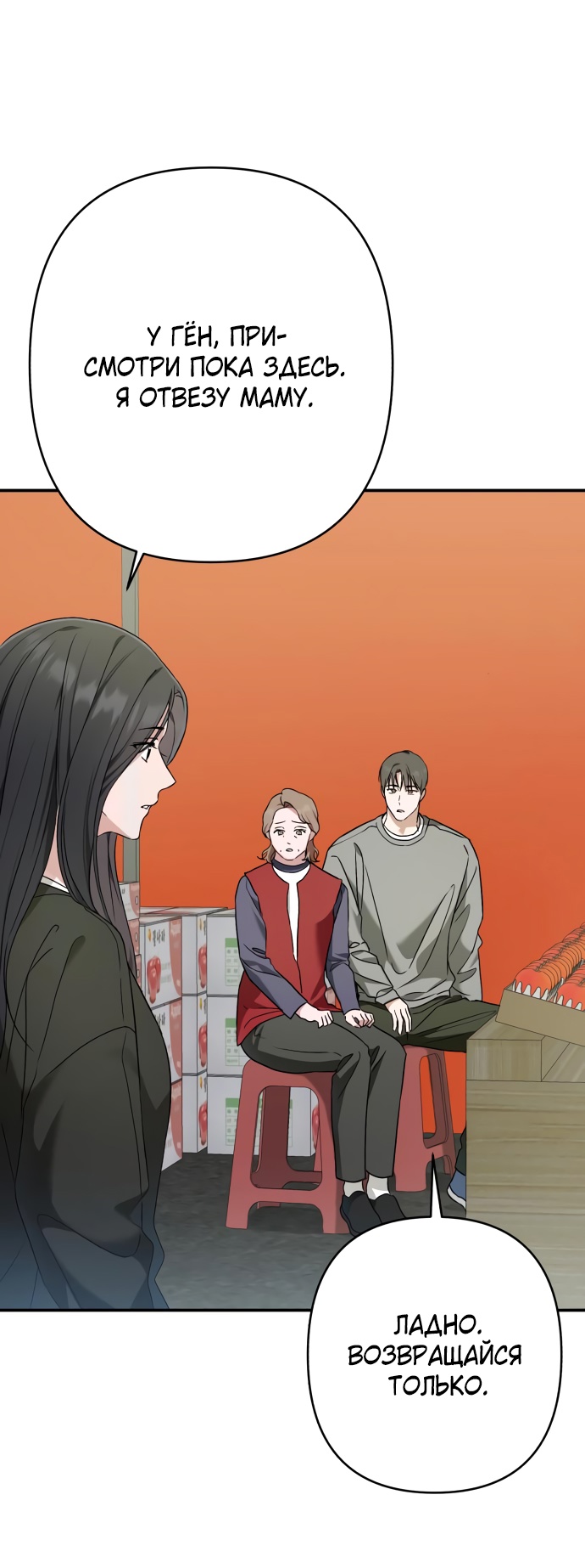 Глава 36 - страница 11