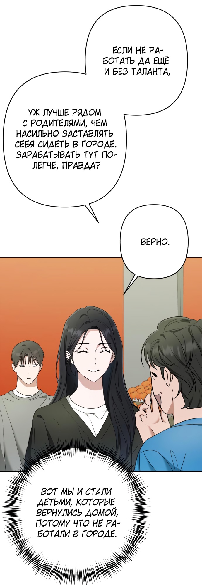 Глава 36 - страница 61