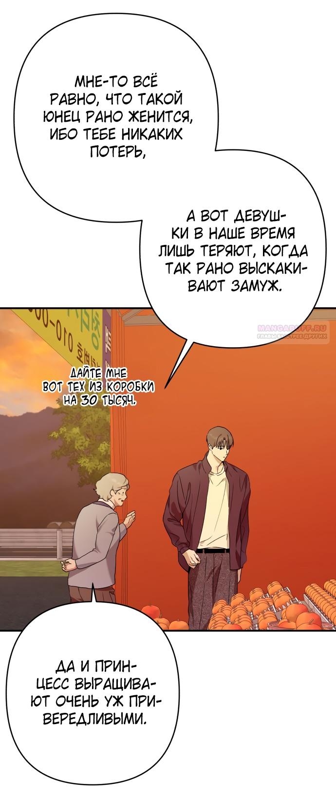 Глава 37 - страница 16