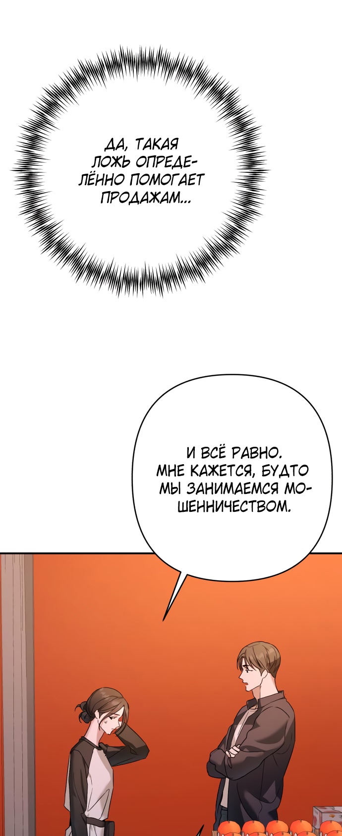 Глава 37 - страница 31