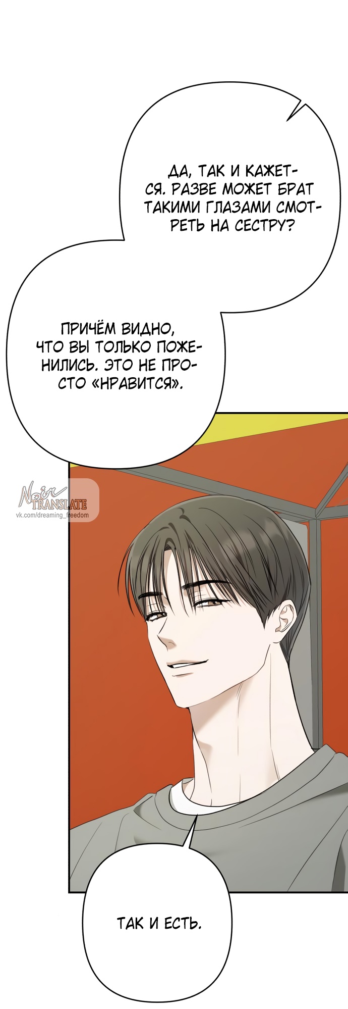 Глава 37 - страница 5