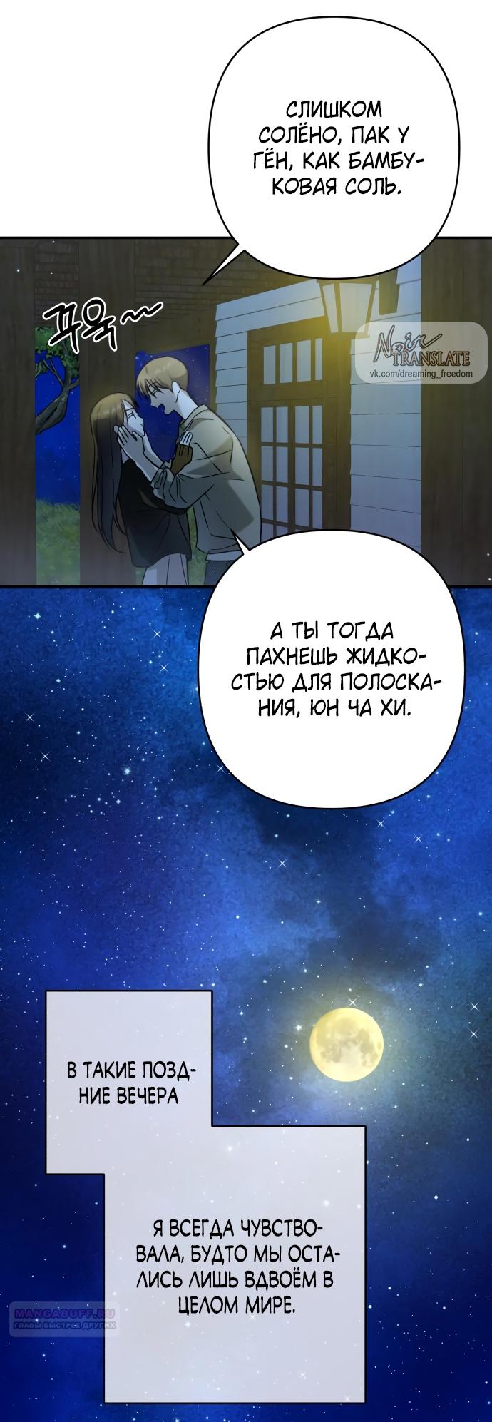 Глава 37 - страница 50