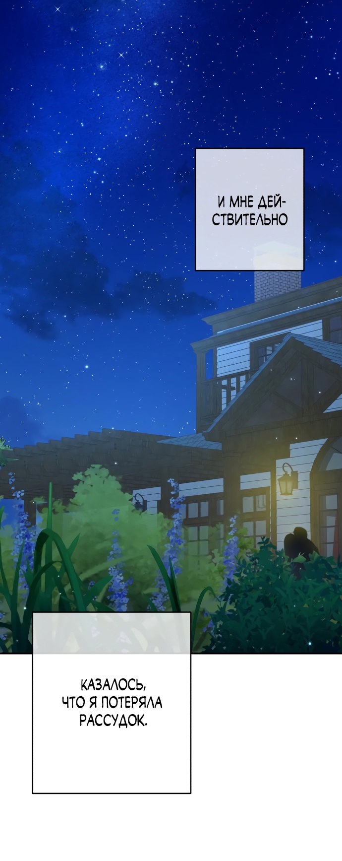 Глава 37 - страница 51