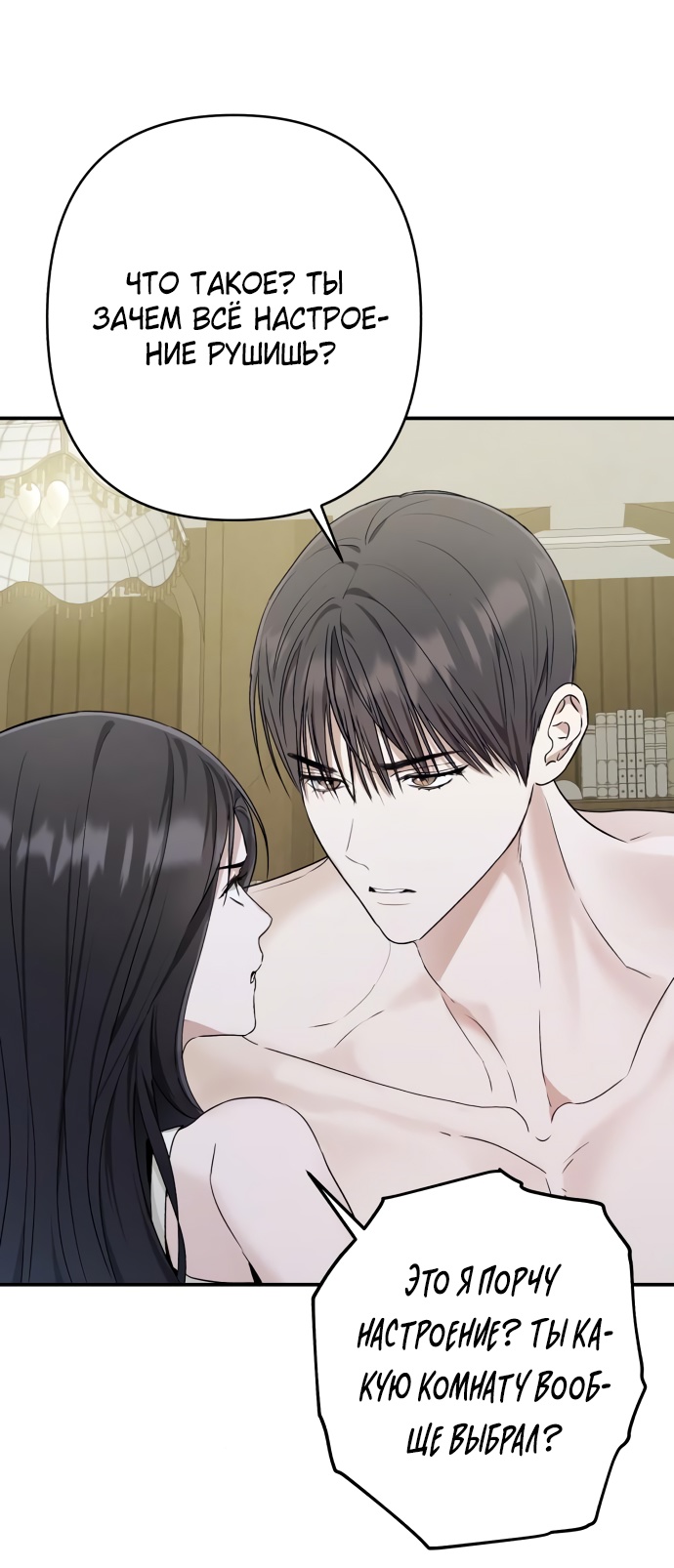 Глава 37 - страница 67