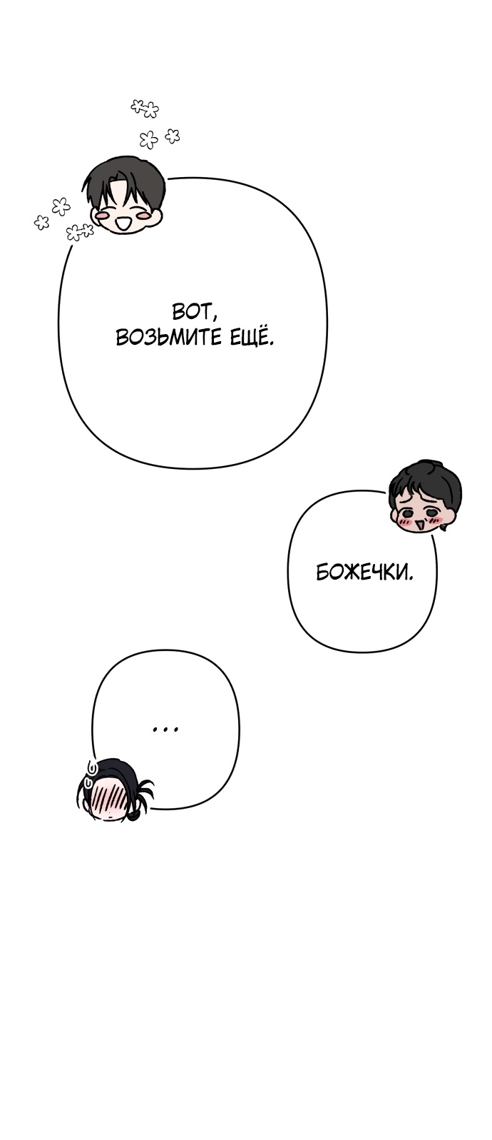 Глава 37 - страница 7