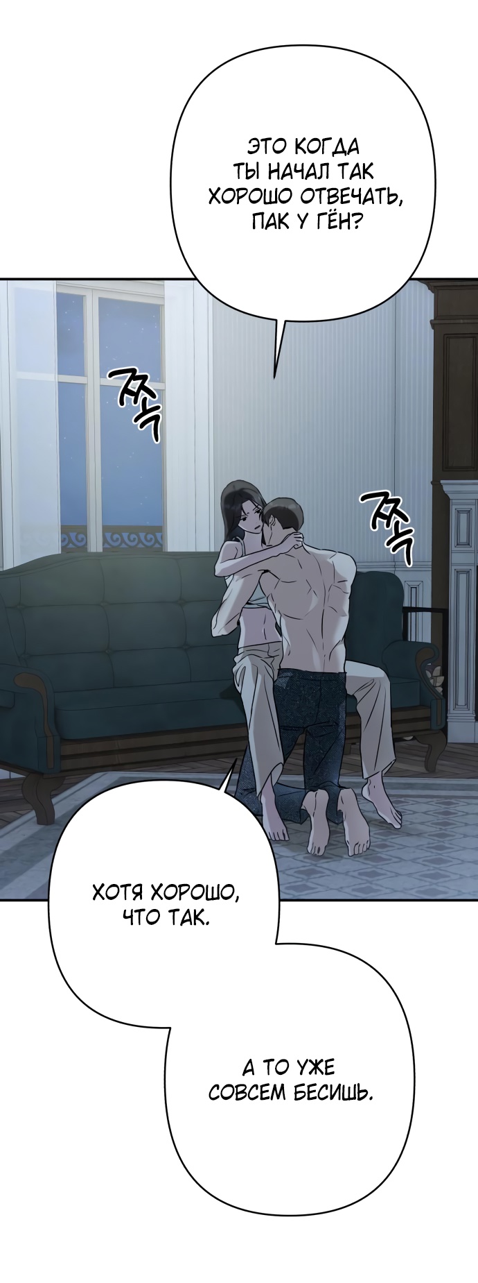 Глава 38 - страница 9