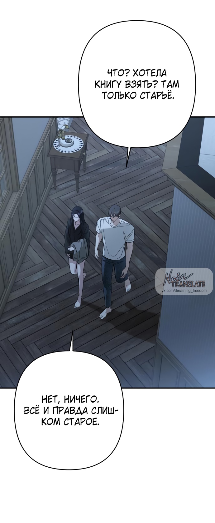 Глава 39 - страница 11