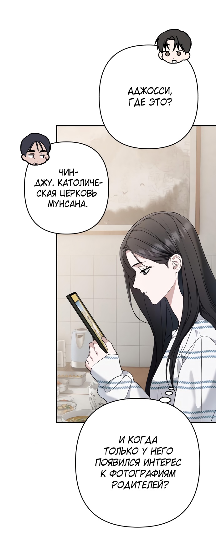 Глава 39 - страница 19