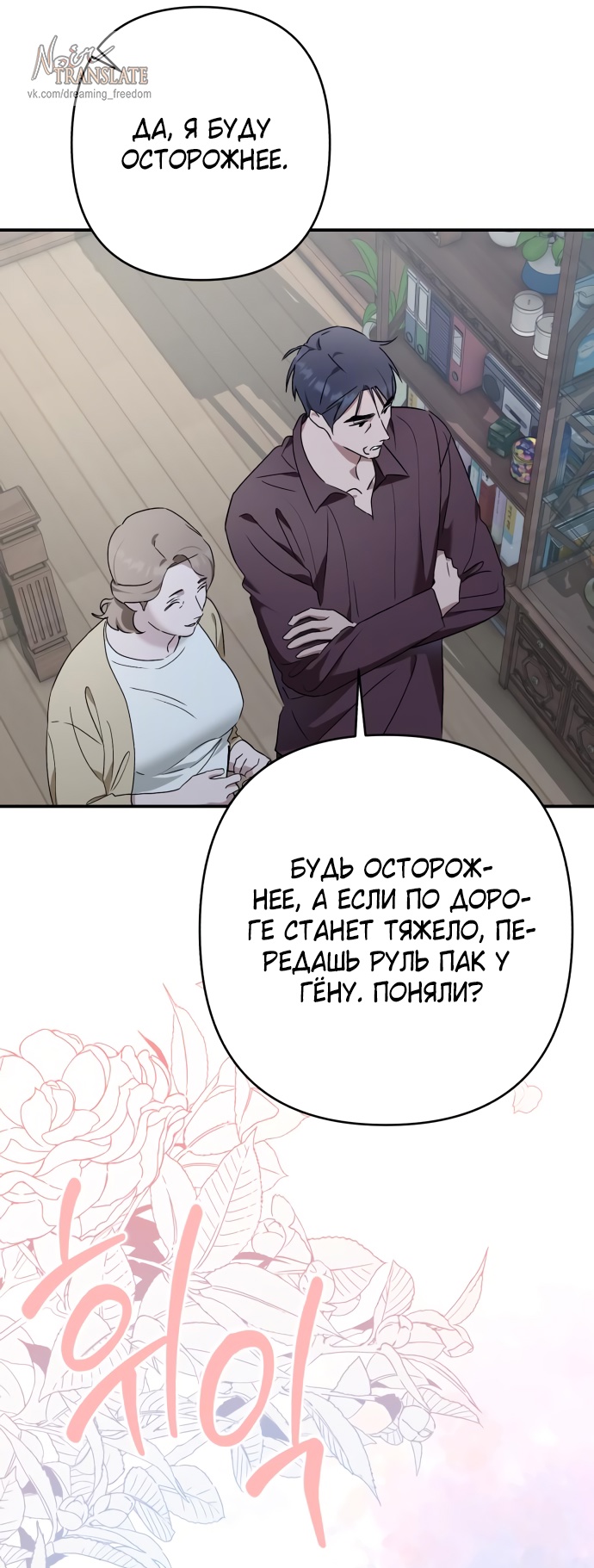 Глава 39 - страница 61