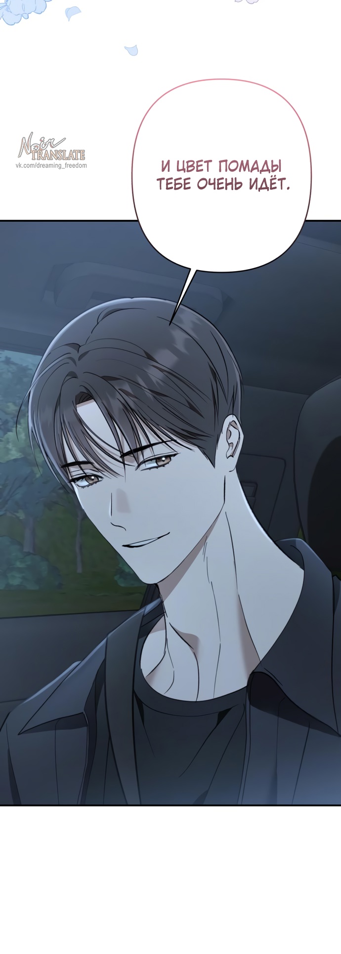 Глава 40 - страница 5