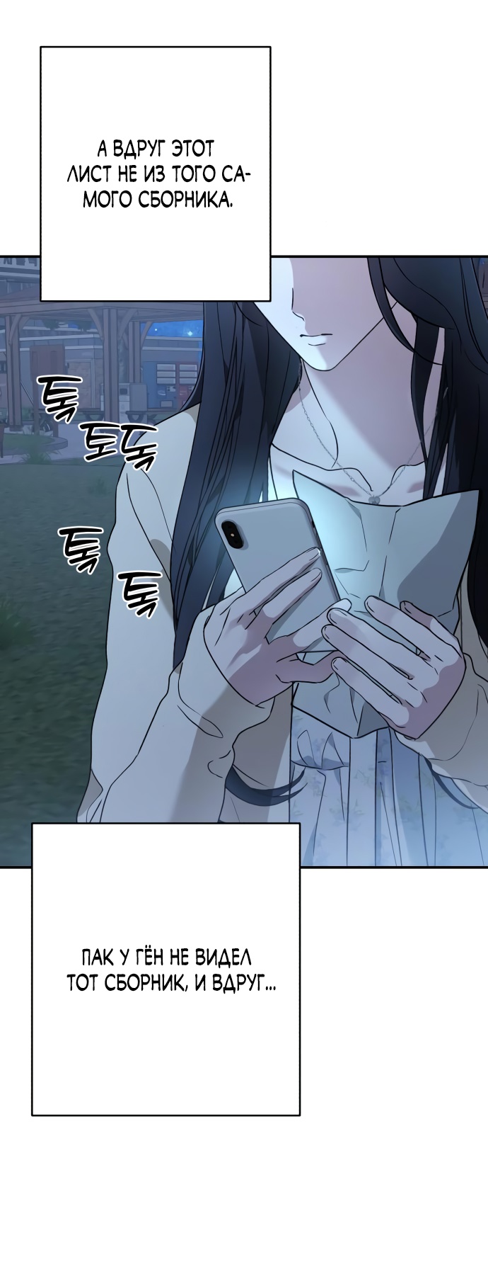 Глава 40 - страница 51