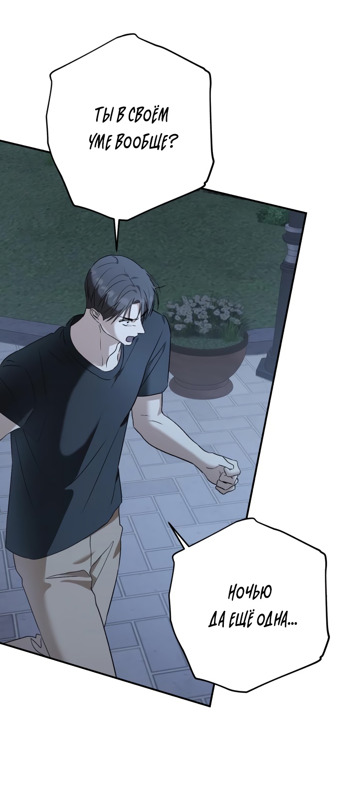 Глава 40 - страница 63