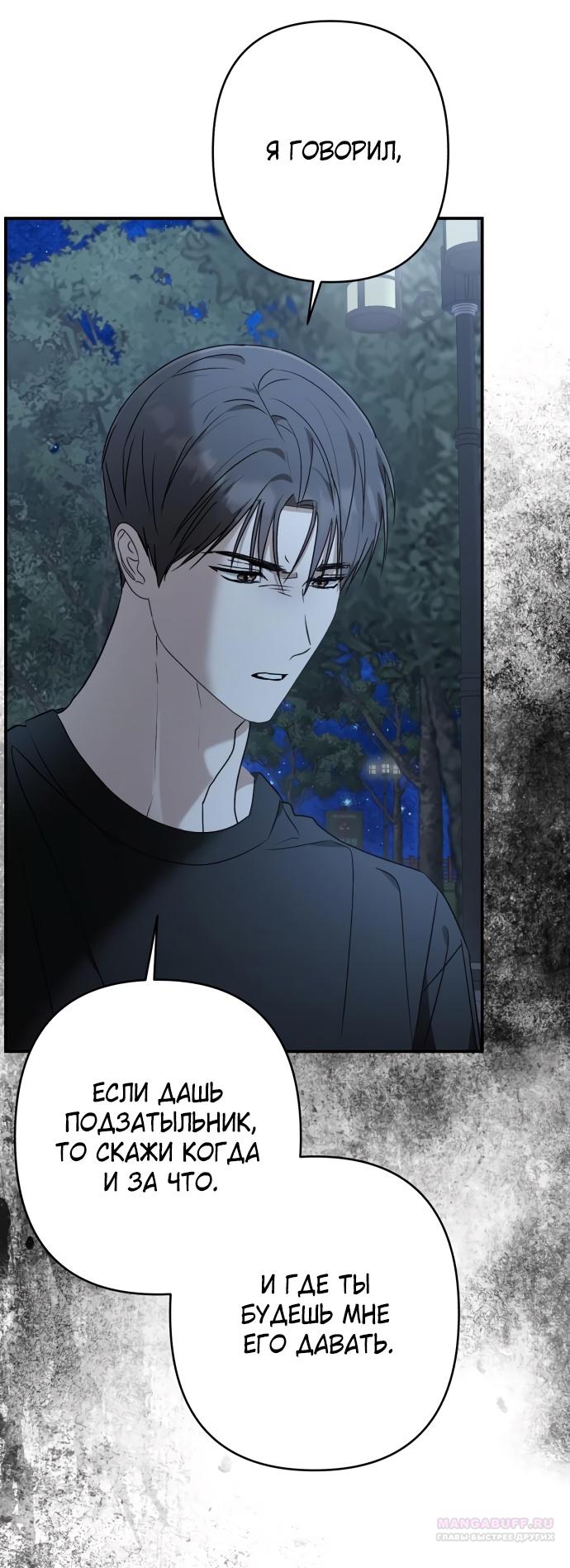 Глава 40 - страница 68