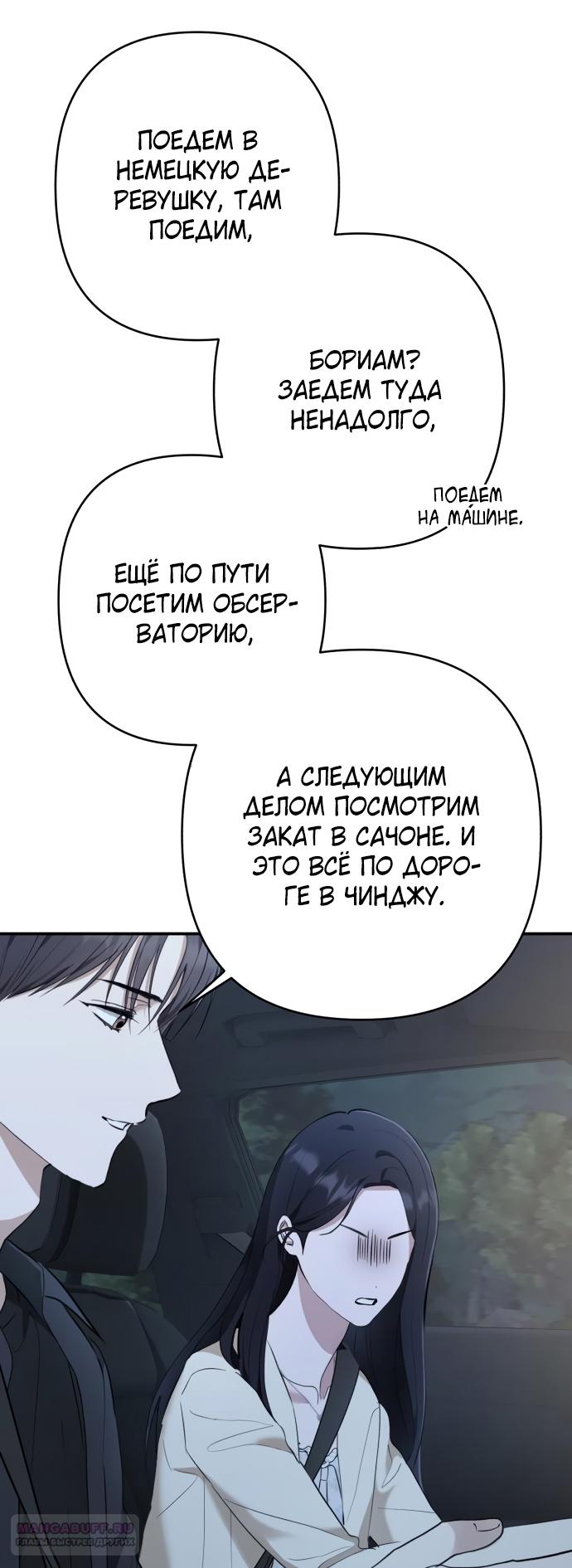 Глава 40 - страница 8