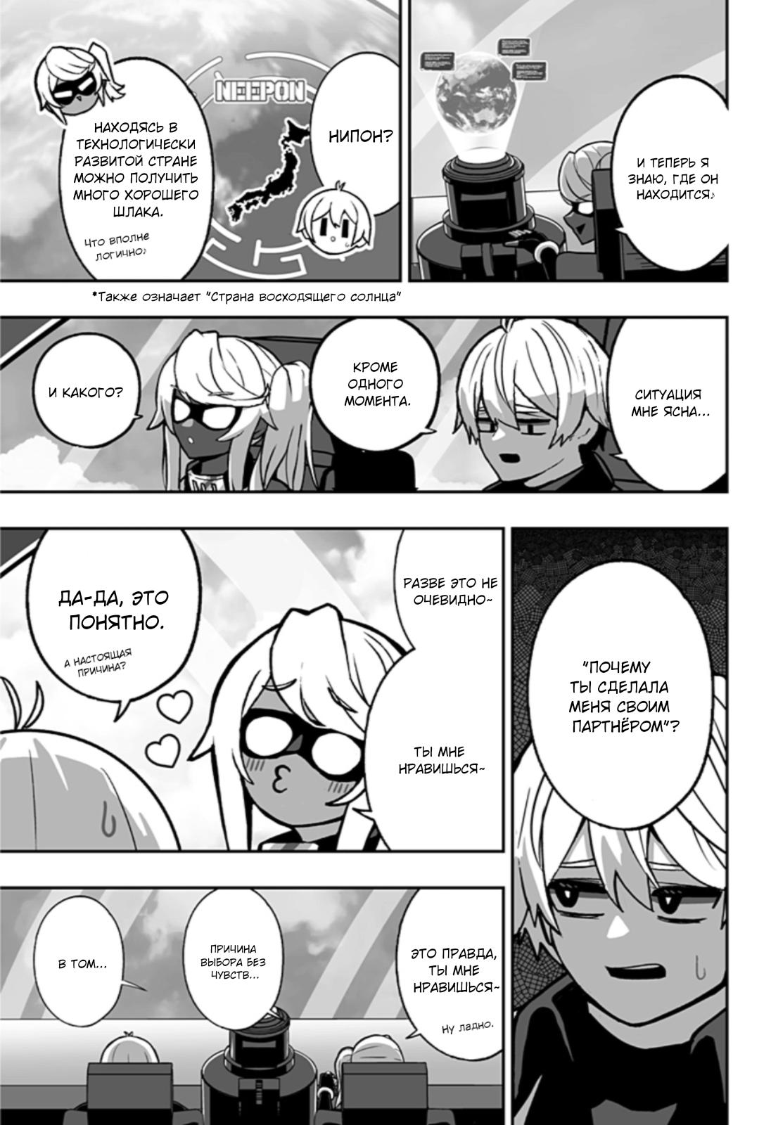 Глава 1: Так просто - страница 16