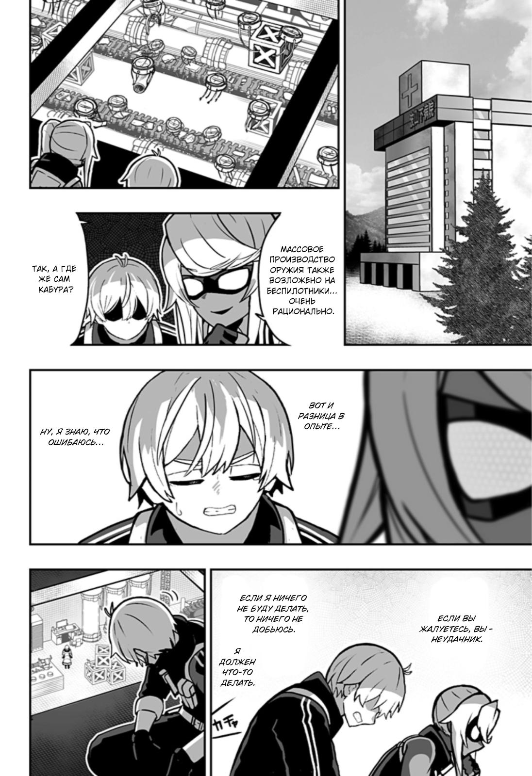 Глава 1: Так просто - страница 23