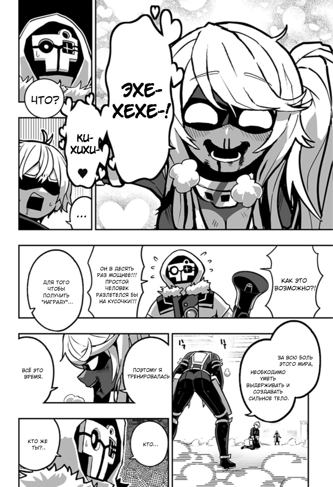 Глава 1: Так просто - страница 28