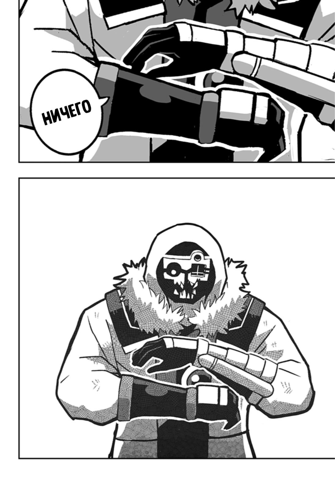 Глава 1: Так просто - страница 48