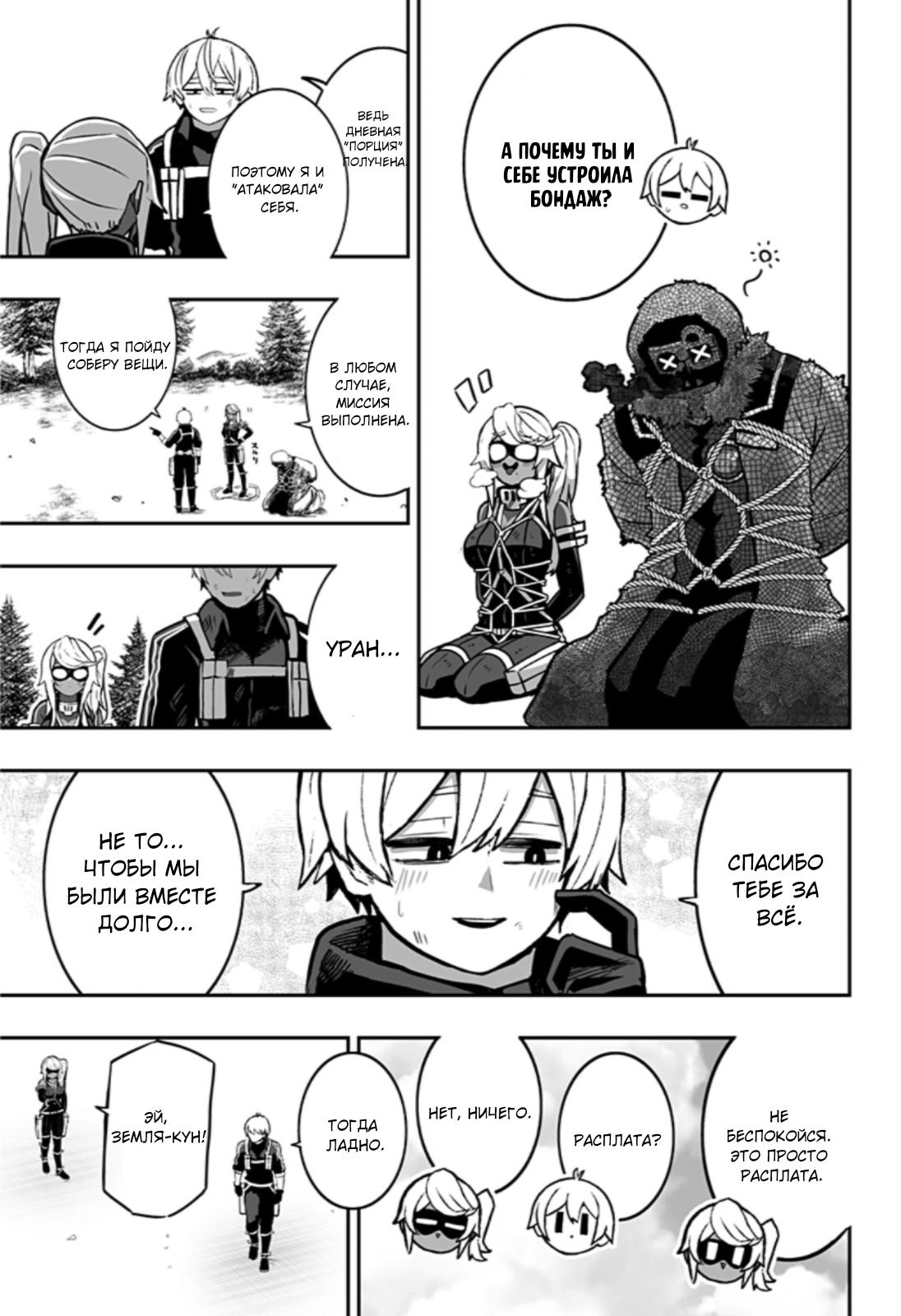 Глава 1: Так просто - страница 53