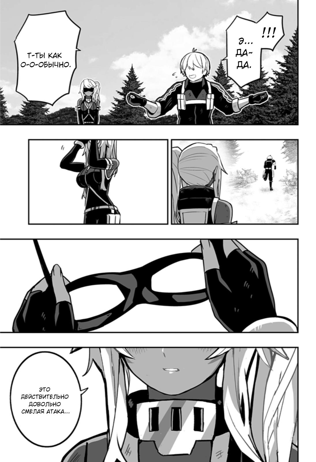 Глава 1: Так просто - страница 55