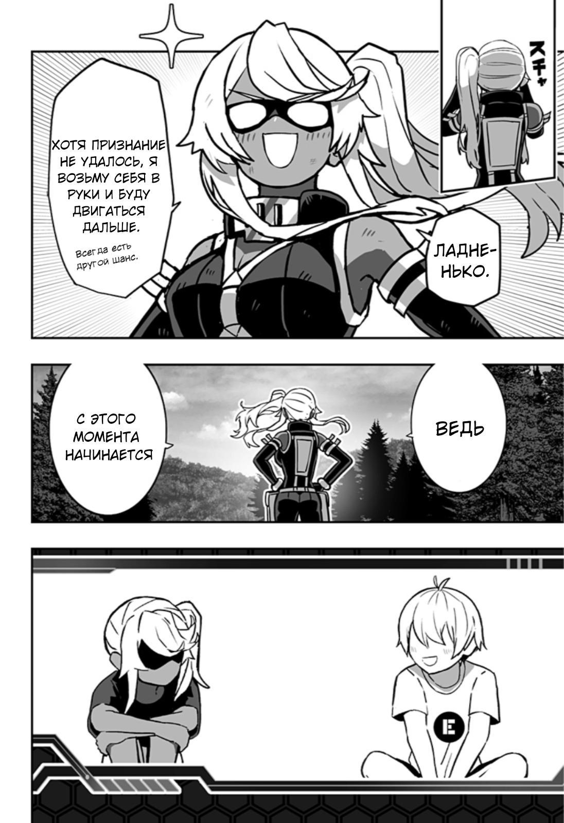 Глава 1: Так просто - страница 58