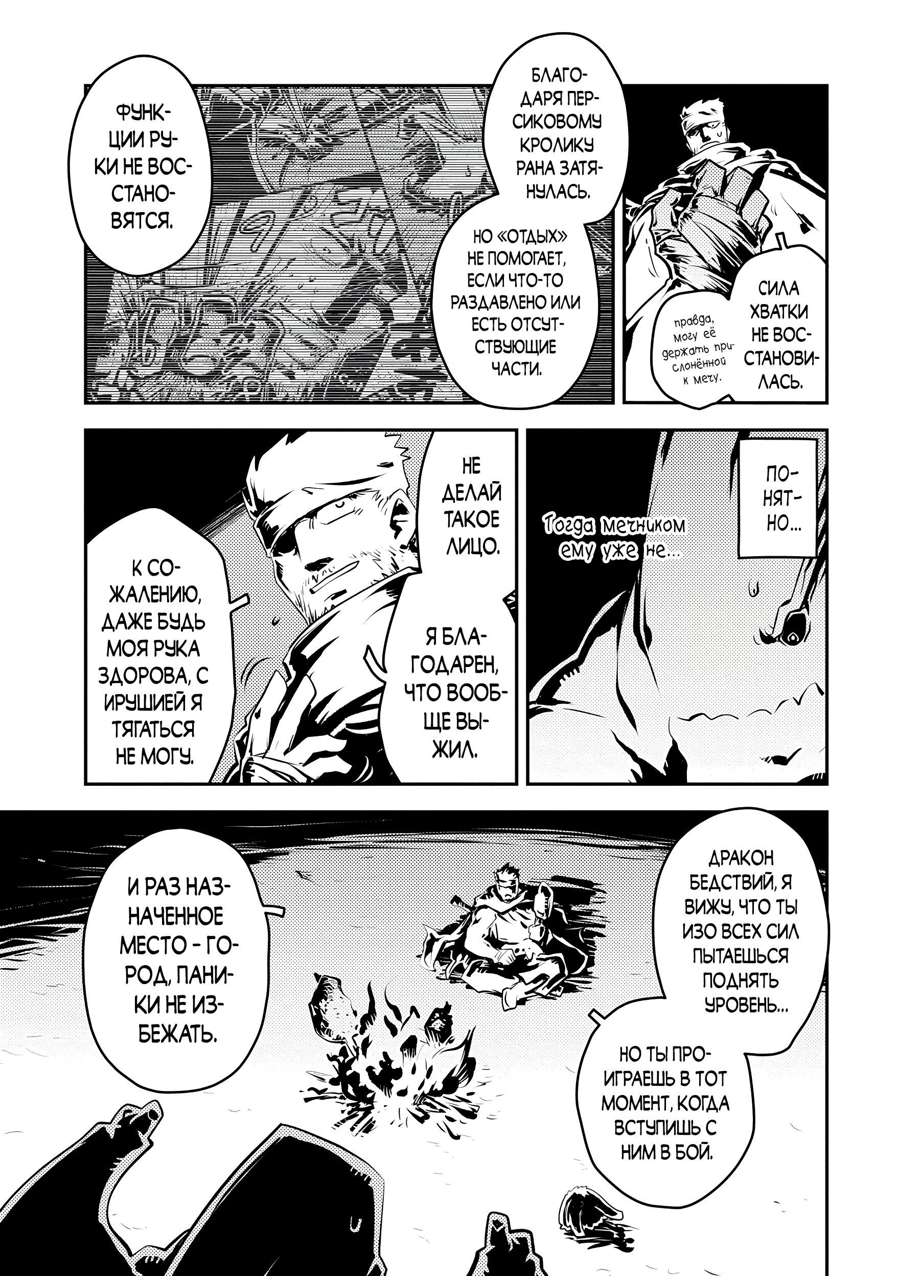 Глава 38 - страница 13