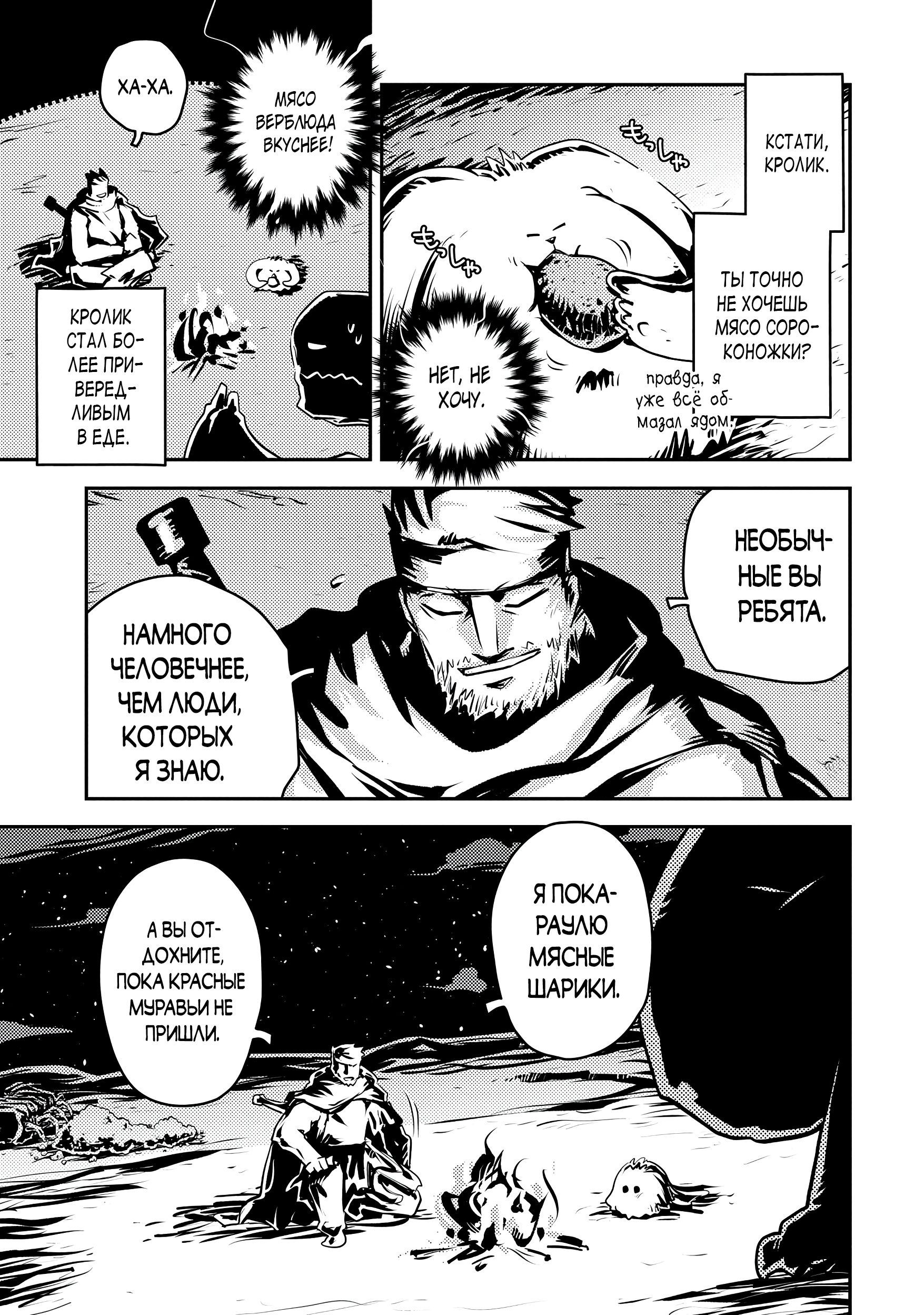 Глава 38 - страница 15