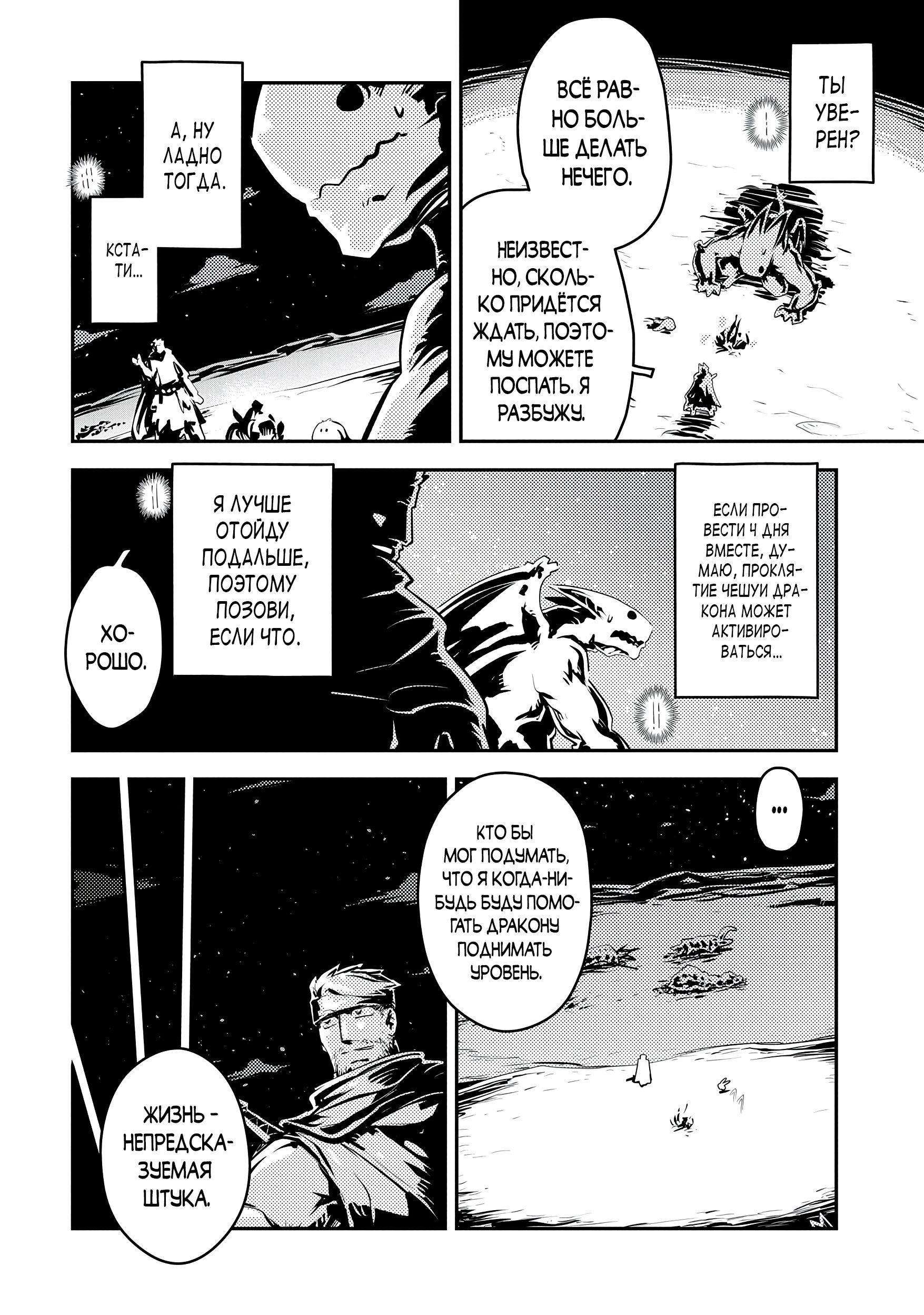 Глава 38 - страница 16