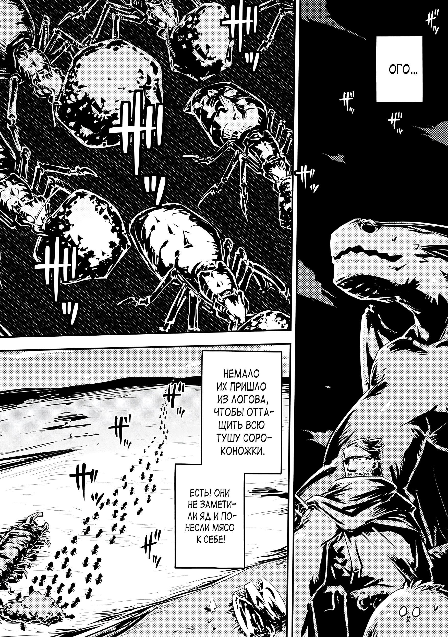 Глава 38 - страница 18