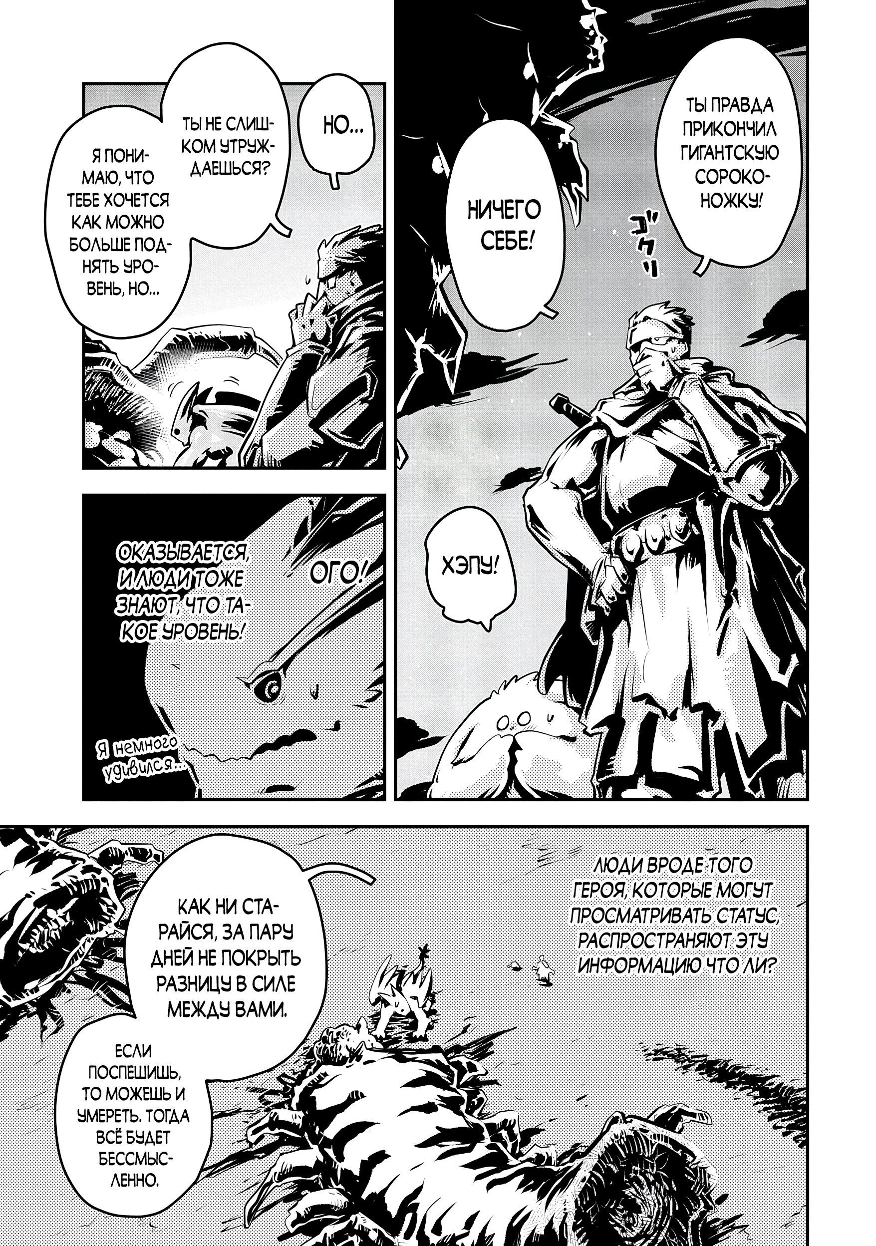 Глава 38 - страница 5