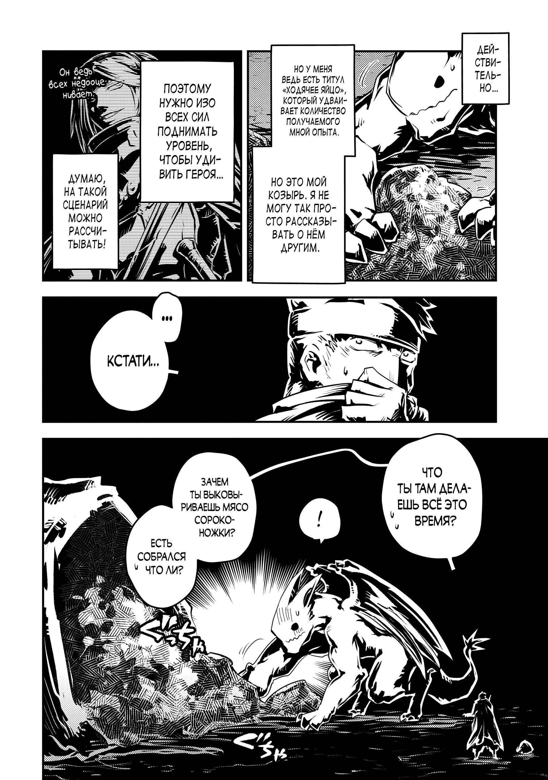 Глава 38 - страница 6