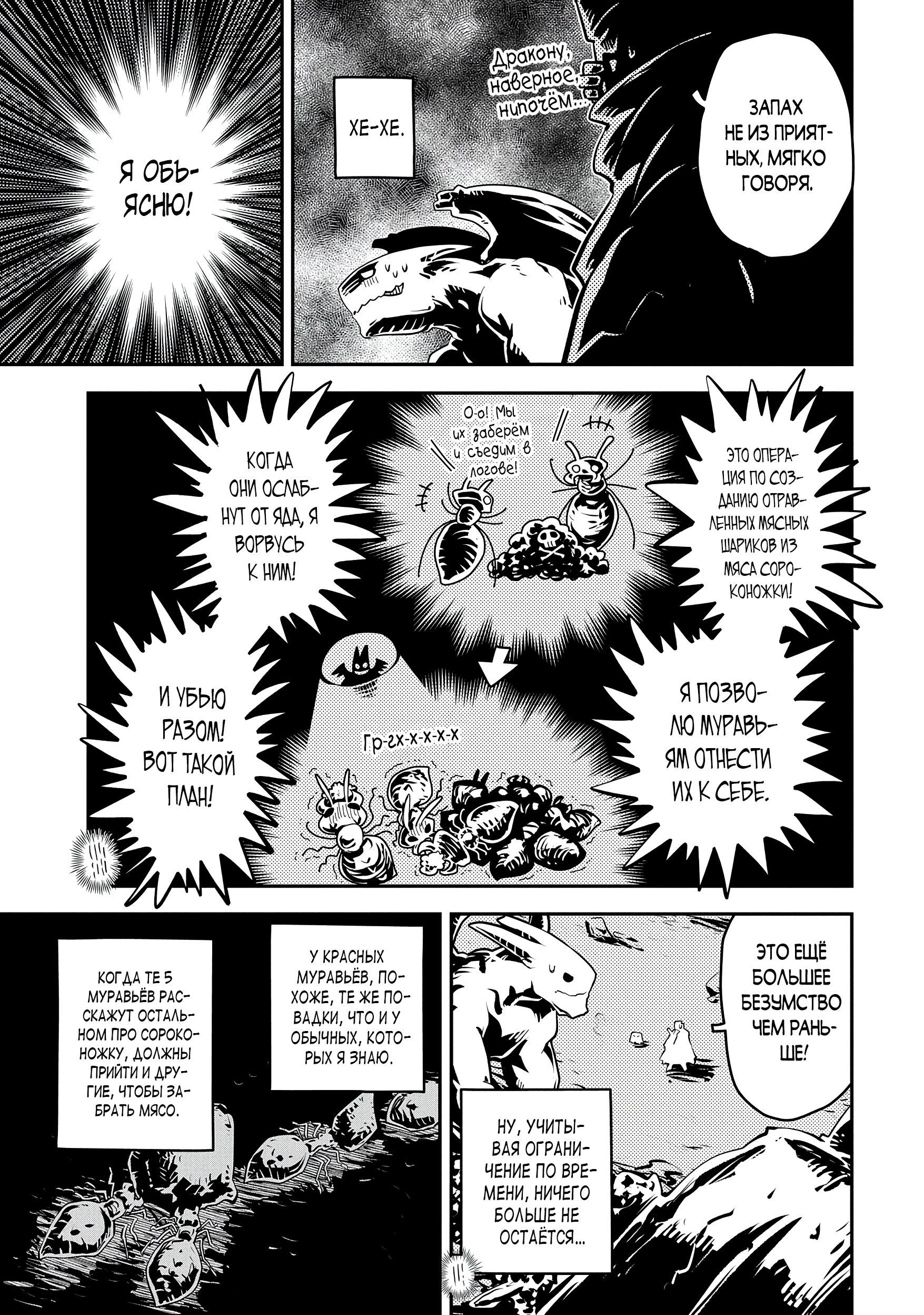 Глава 38 - страница 7