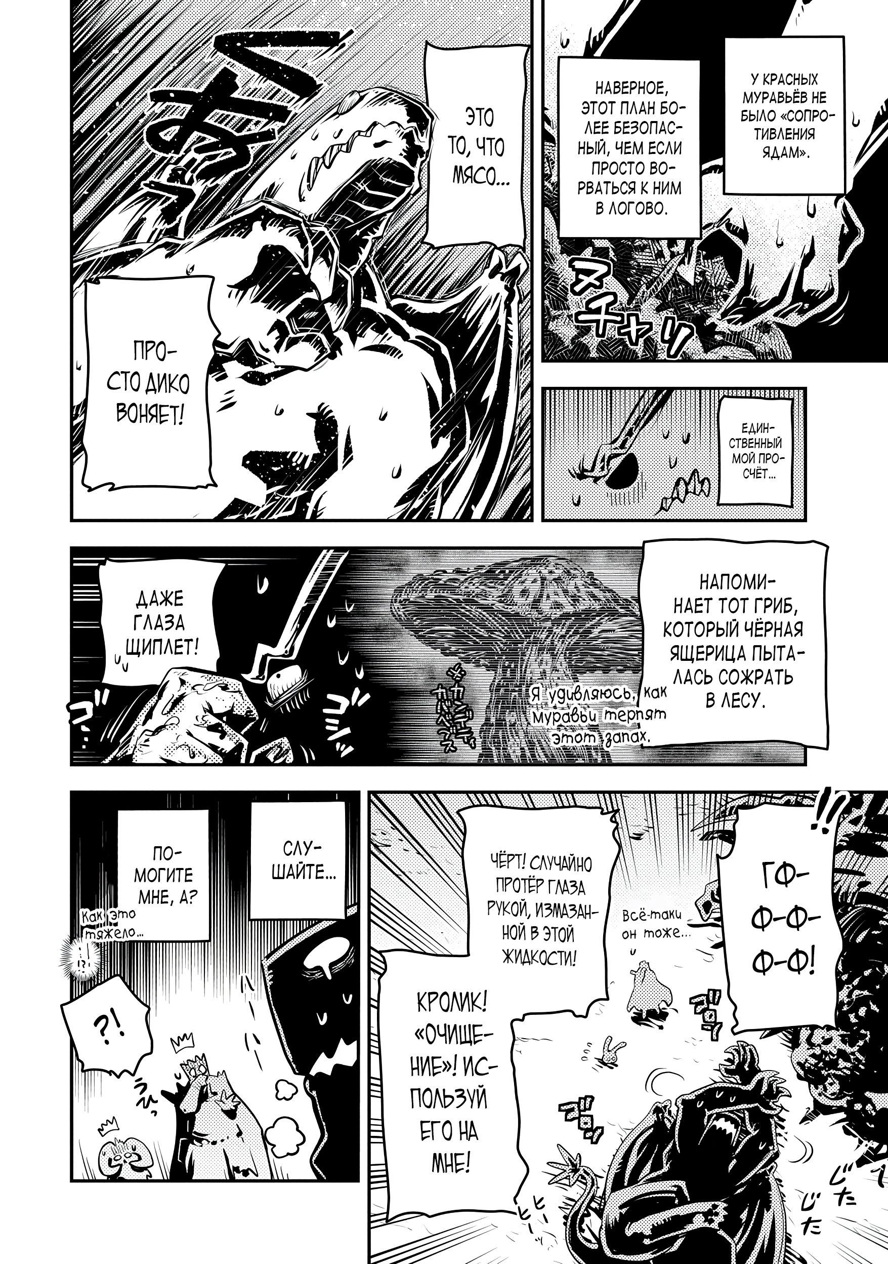 Глава 38 - страница 8