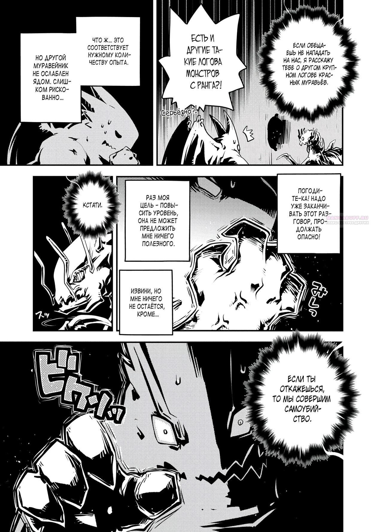 Глава 39 - страница 18